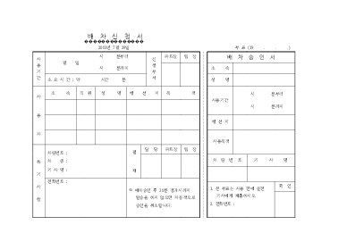 배차신청서 승인서